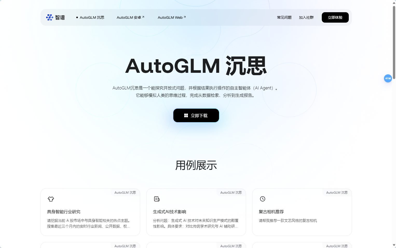 AutoGLM 沉思