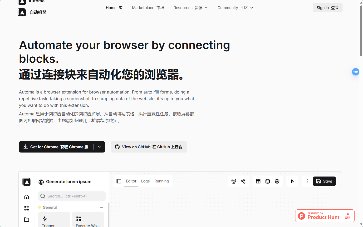 Automa官网界面截图 Automa