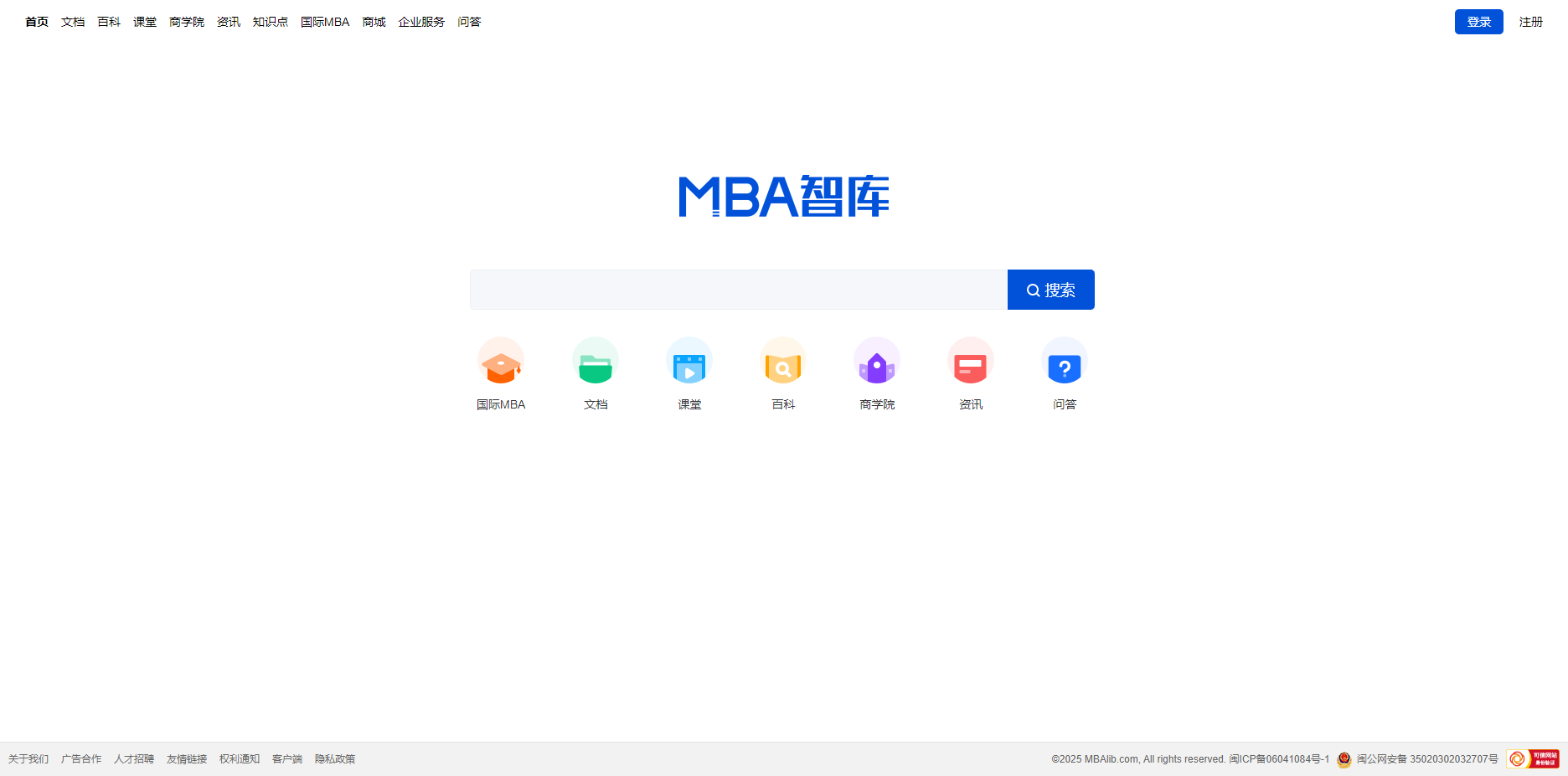 MBA智库官网界面截图 MBA智库