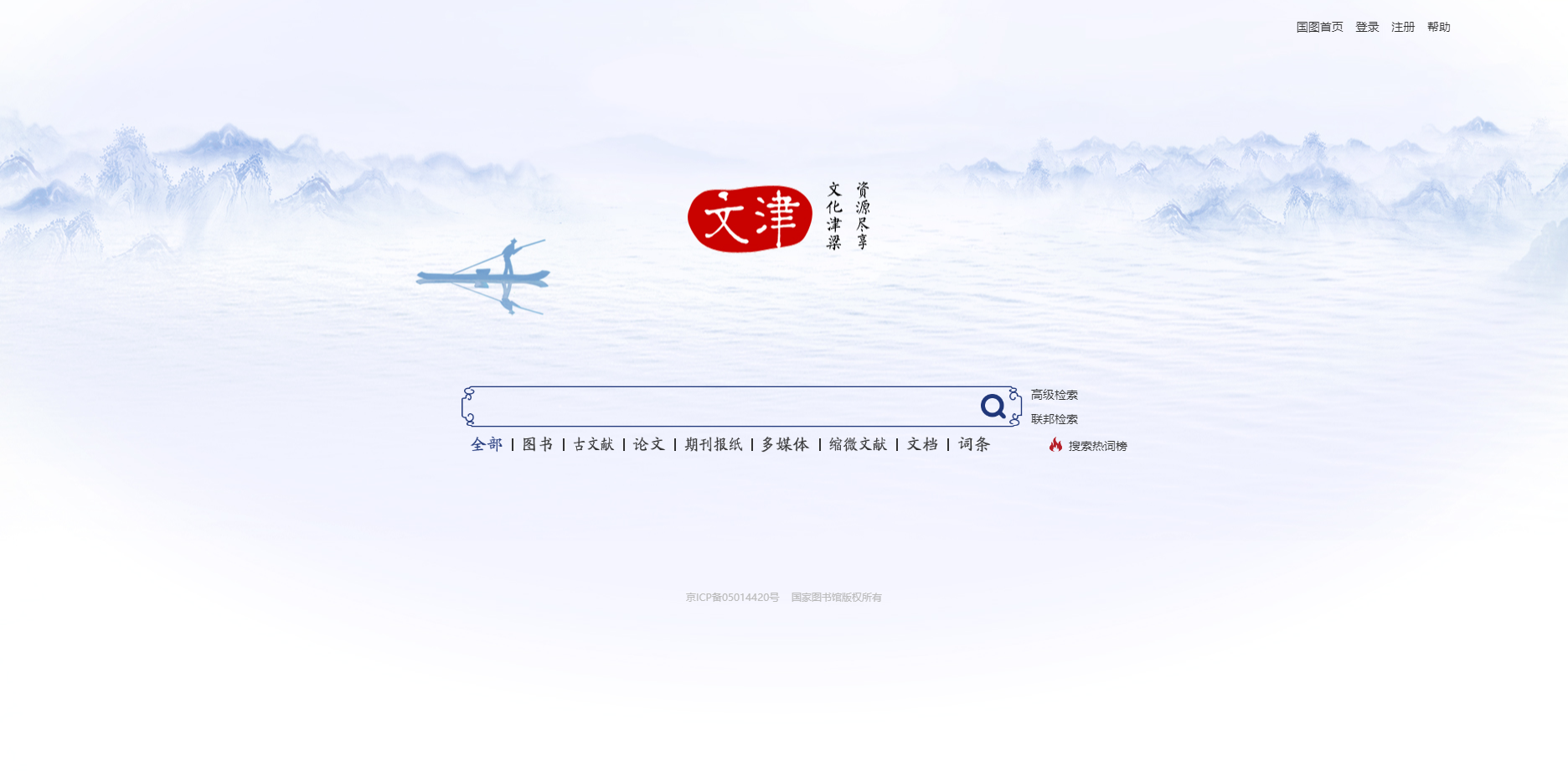 文津搜索官网界面示例图 文津搜索