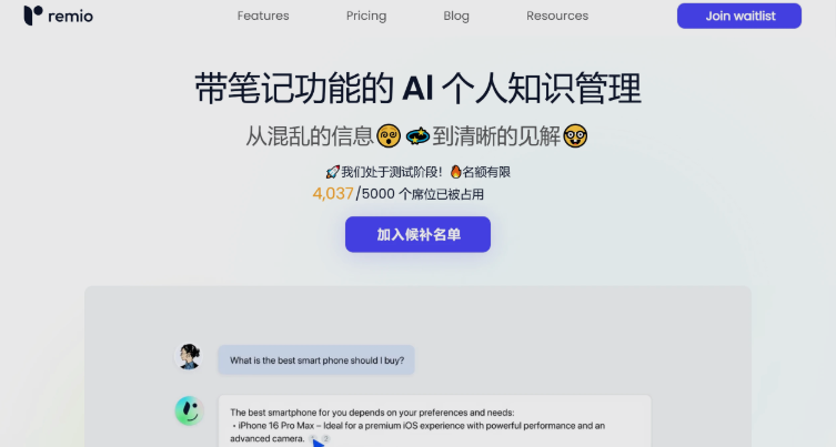 remio官网界面截图示例图 remio