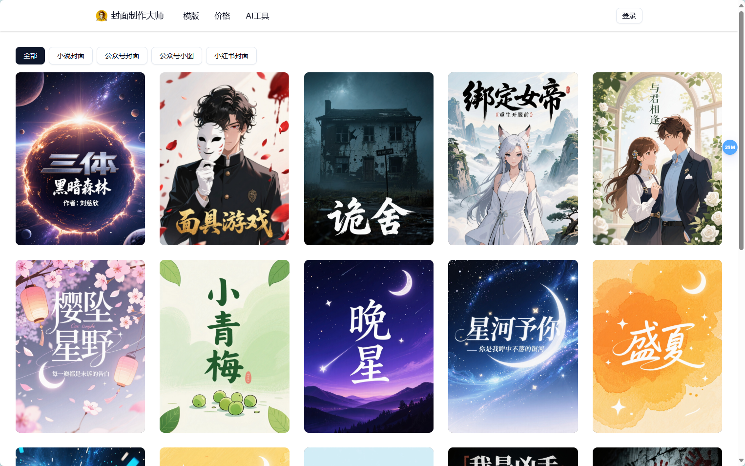 封面制作大师