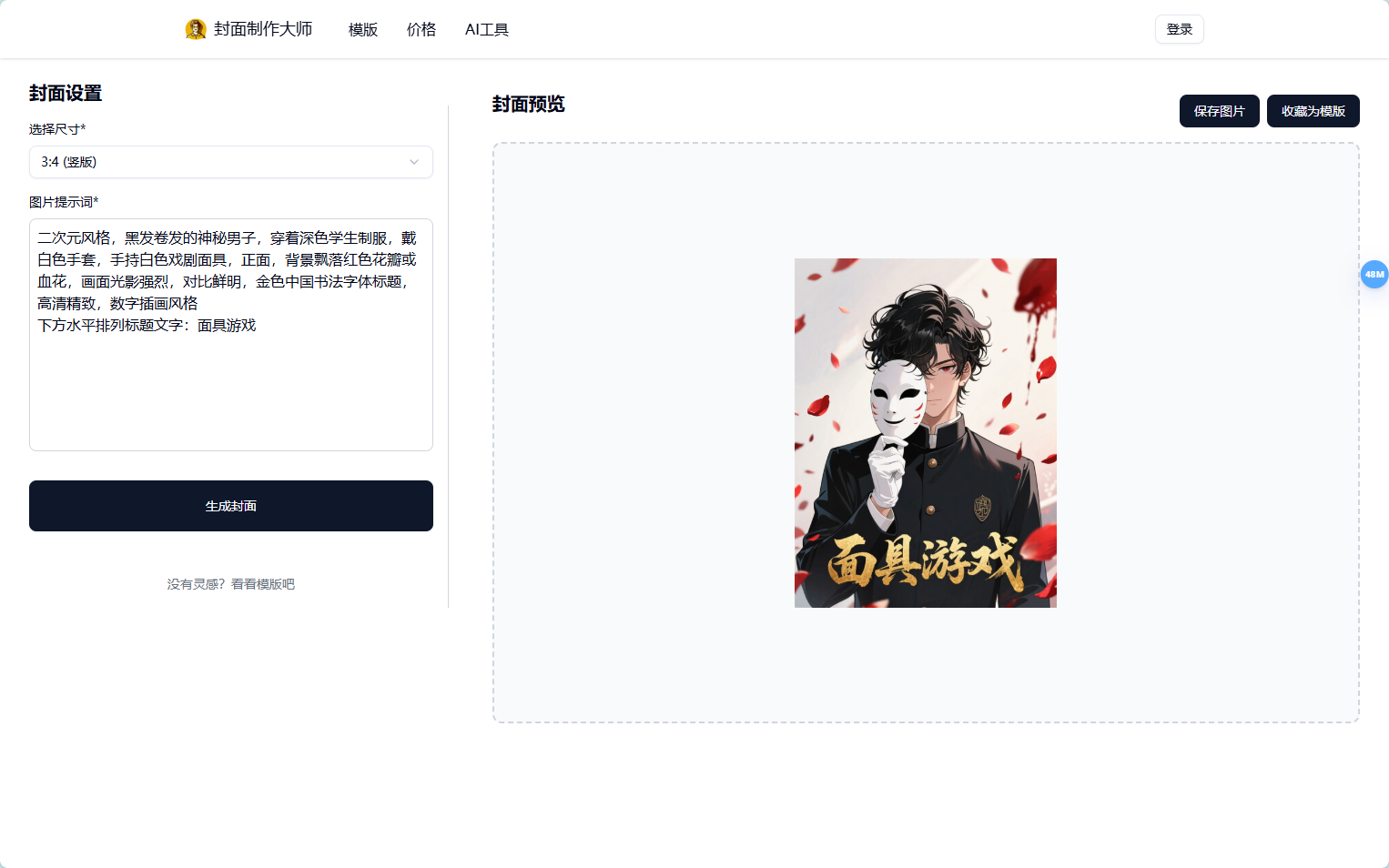 封面制作大师