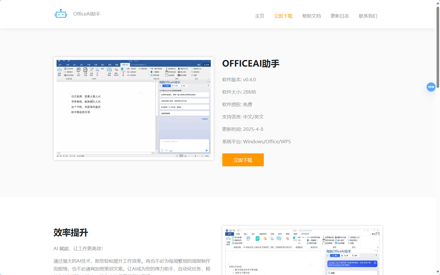 OfficeAI助手