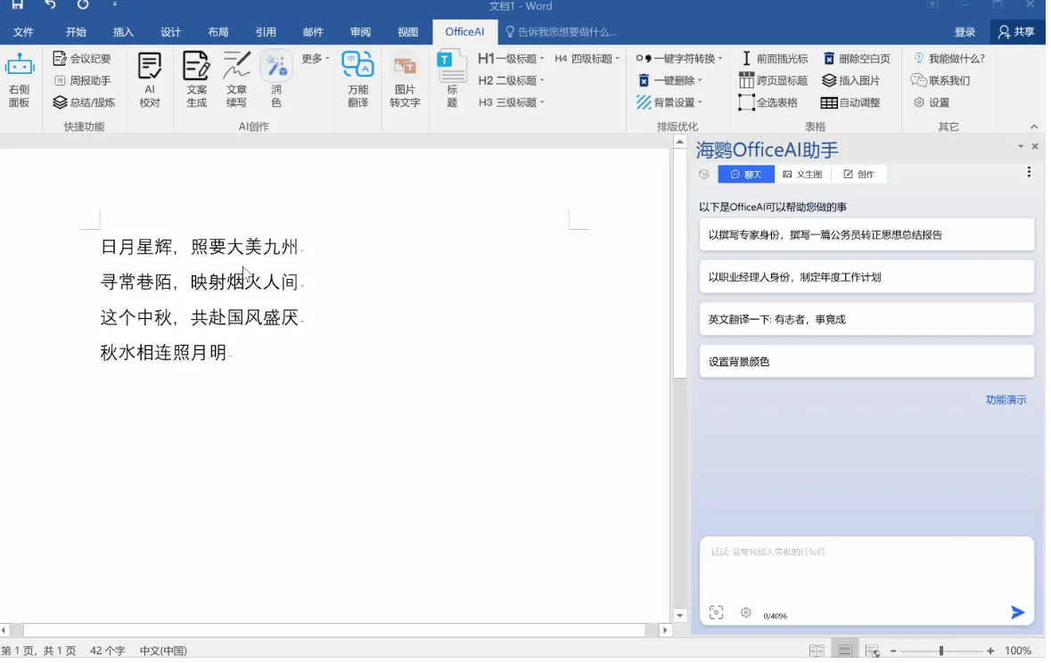 OfficeAI助手