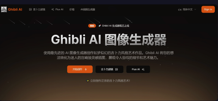 一键穿越动画世界！5款吉卜力风格AI生成器推荐