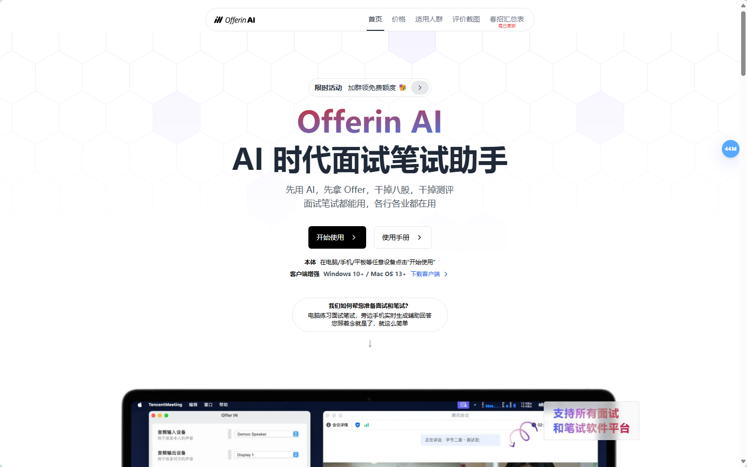 Offerin AI官网界面示例图 Offerin AI