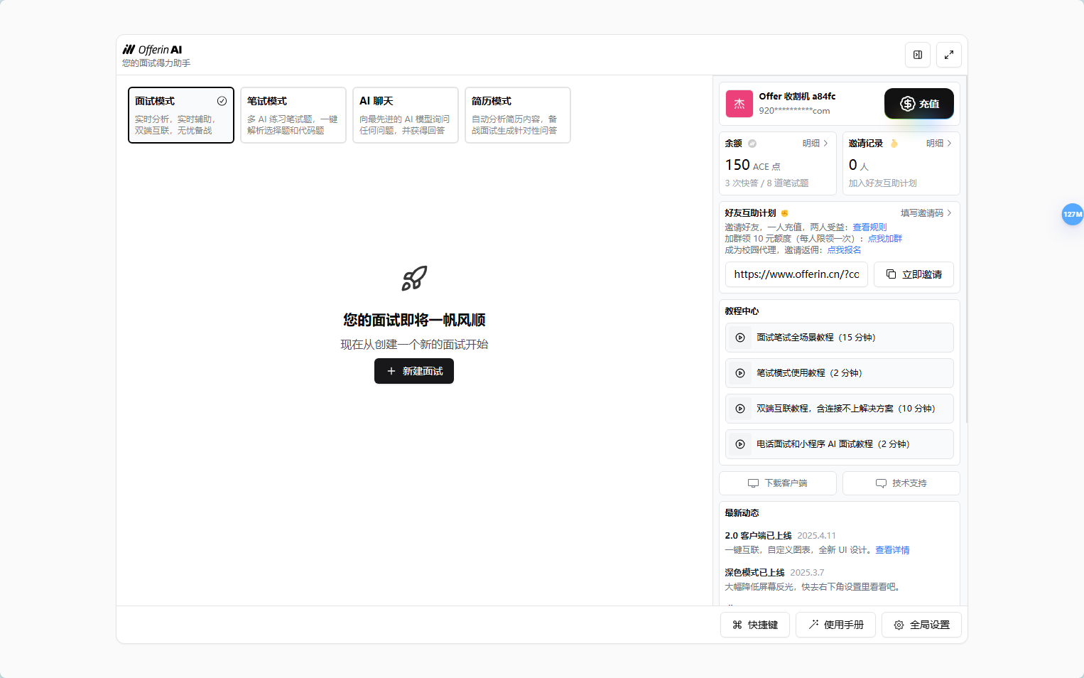选择训练模式示例图 Offerin AI