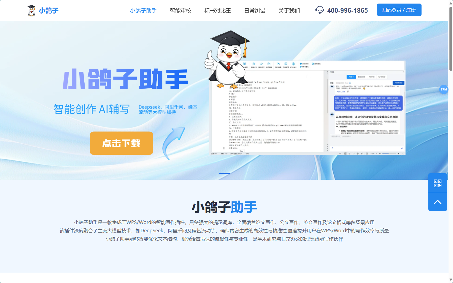 小鸽子助手官网示例图 小鸽子助手