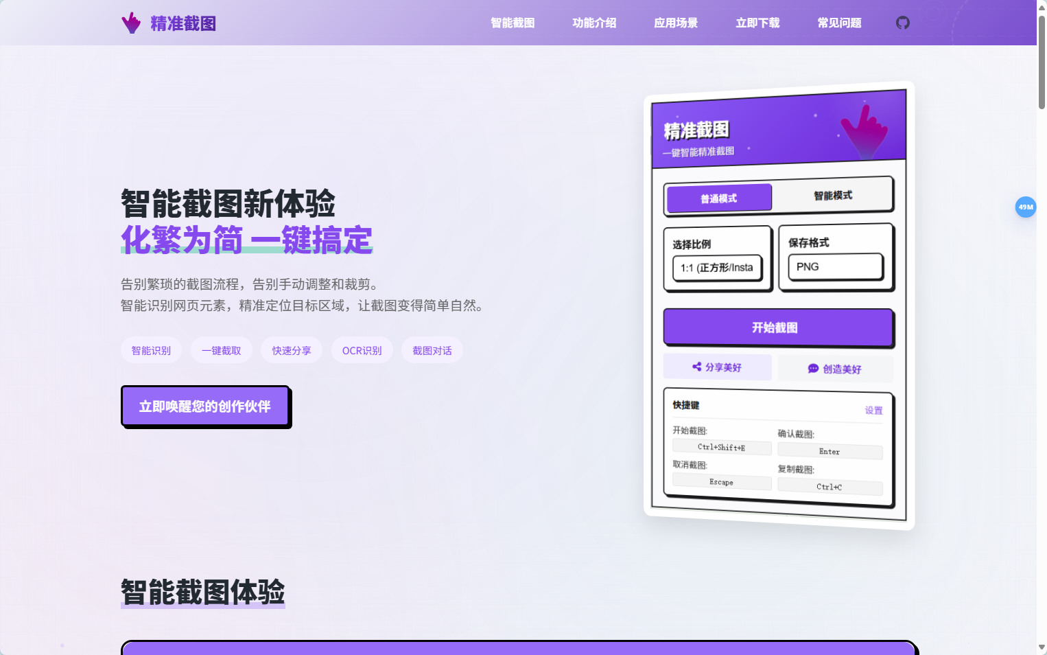 工具界面截图 精准截图