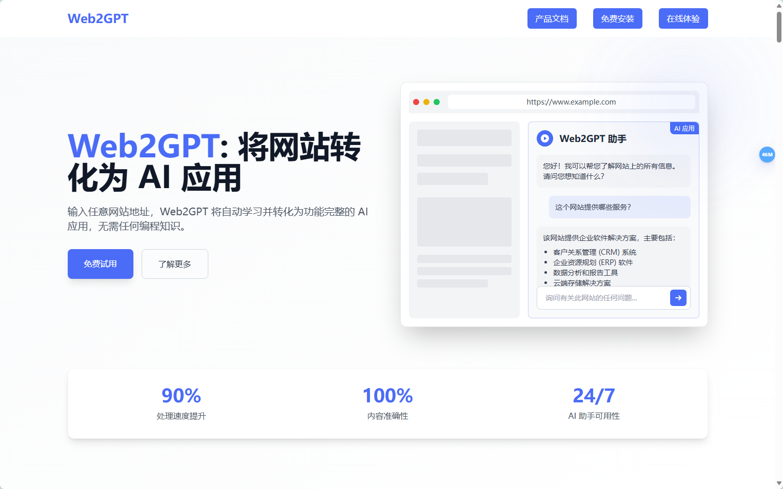 官网界面截图 Web2GPT
