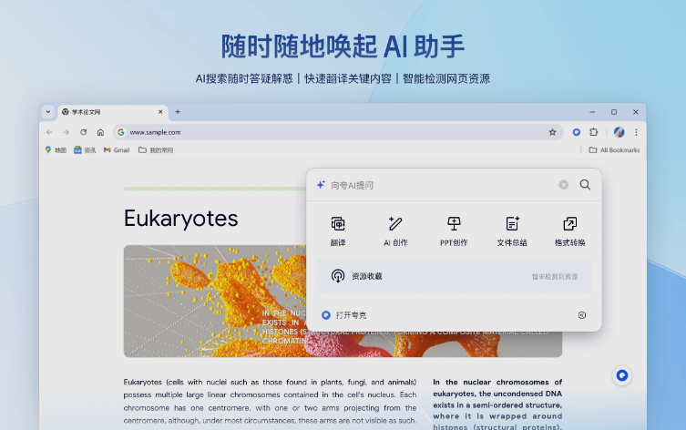 夸克浏览器AI助手