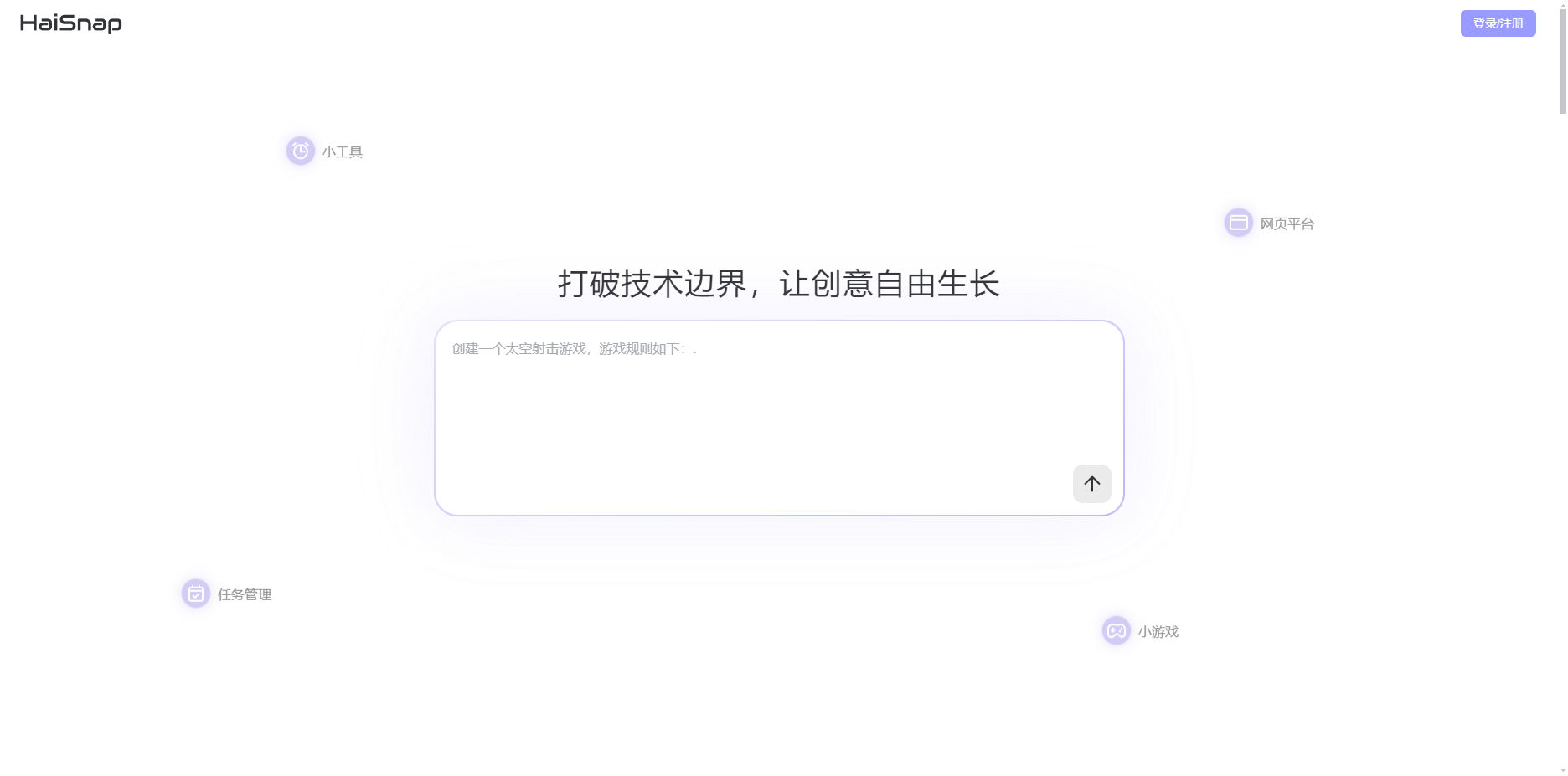 HaiSnap功能界面截图 HaiSnap