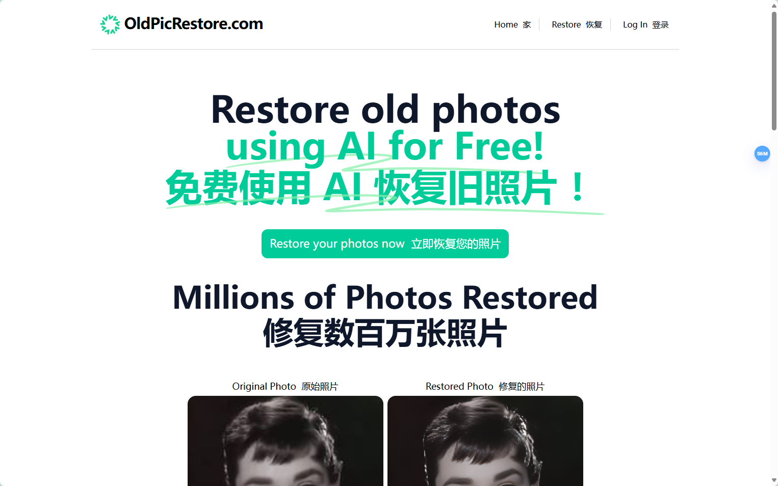 官网界面截图 OldPicRestore