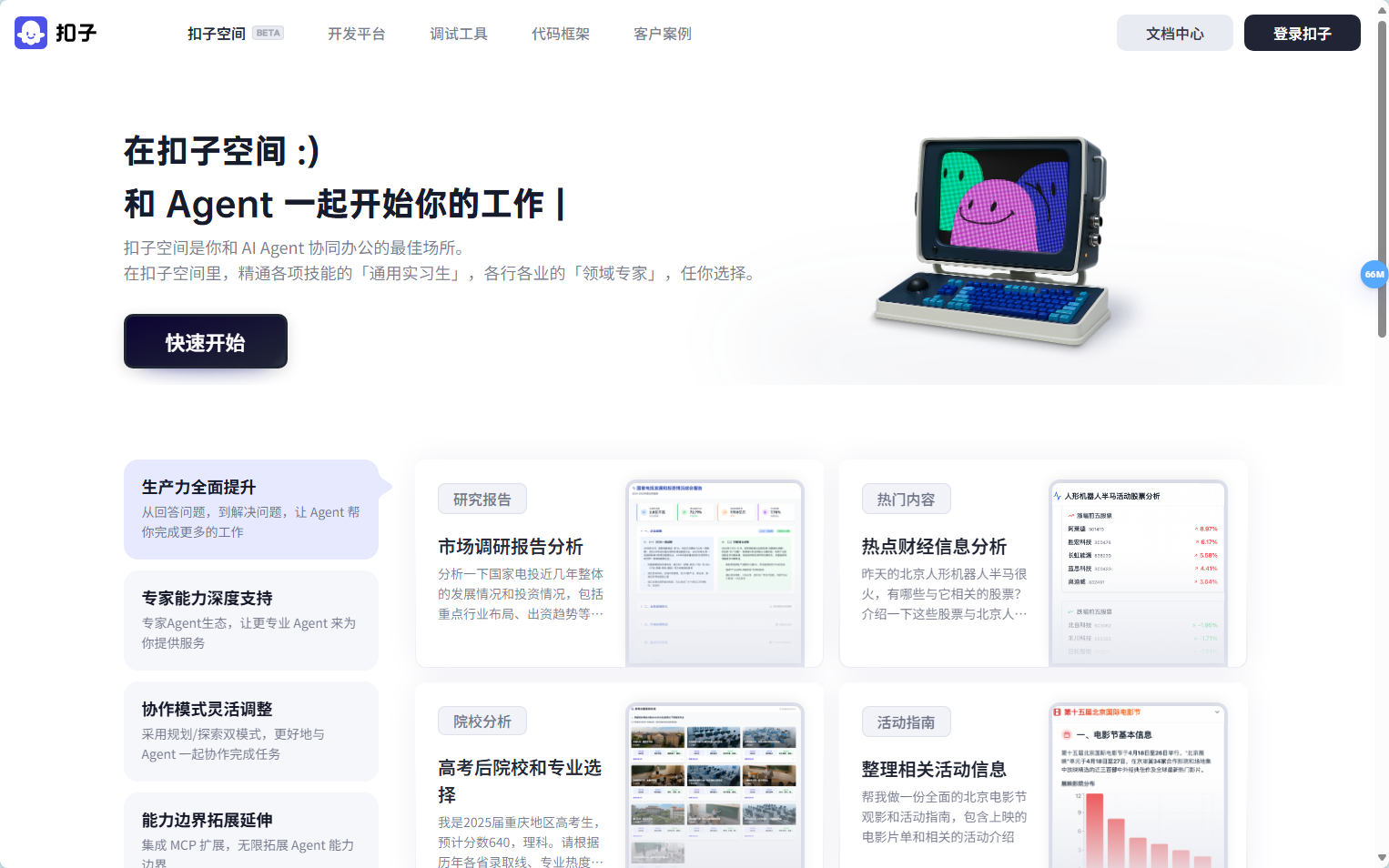 官网界面截图 扣子