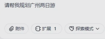 请帮我规划广州两日游 扣子