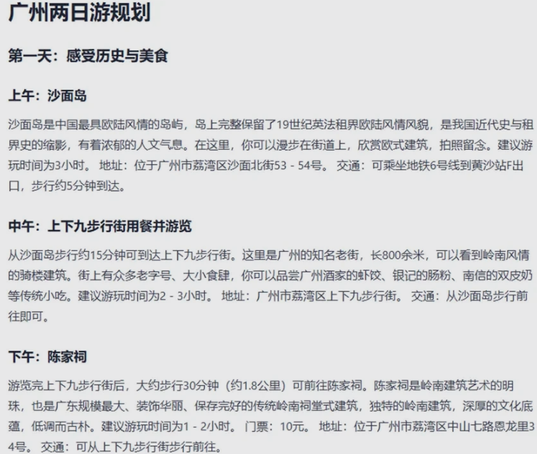 输出列出了详细的安排 扣子