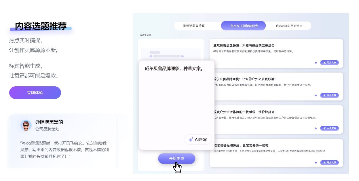 热点选题雷达 讯飞绘文