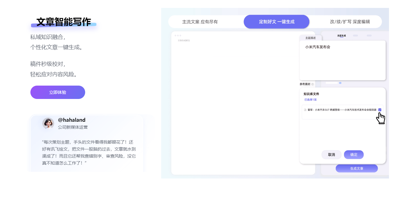 AI智能创作引擎 讯飞绘文