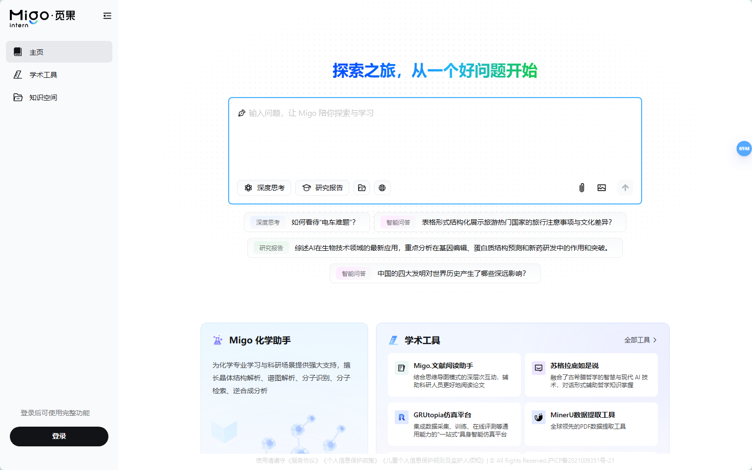 觅果Migo官网功能界面截图 觅果·Migo
