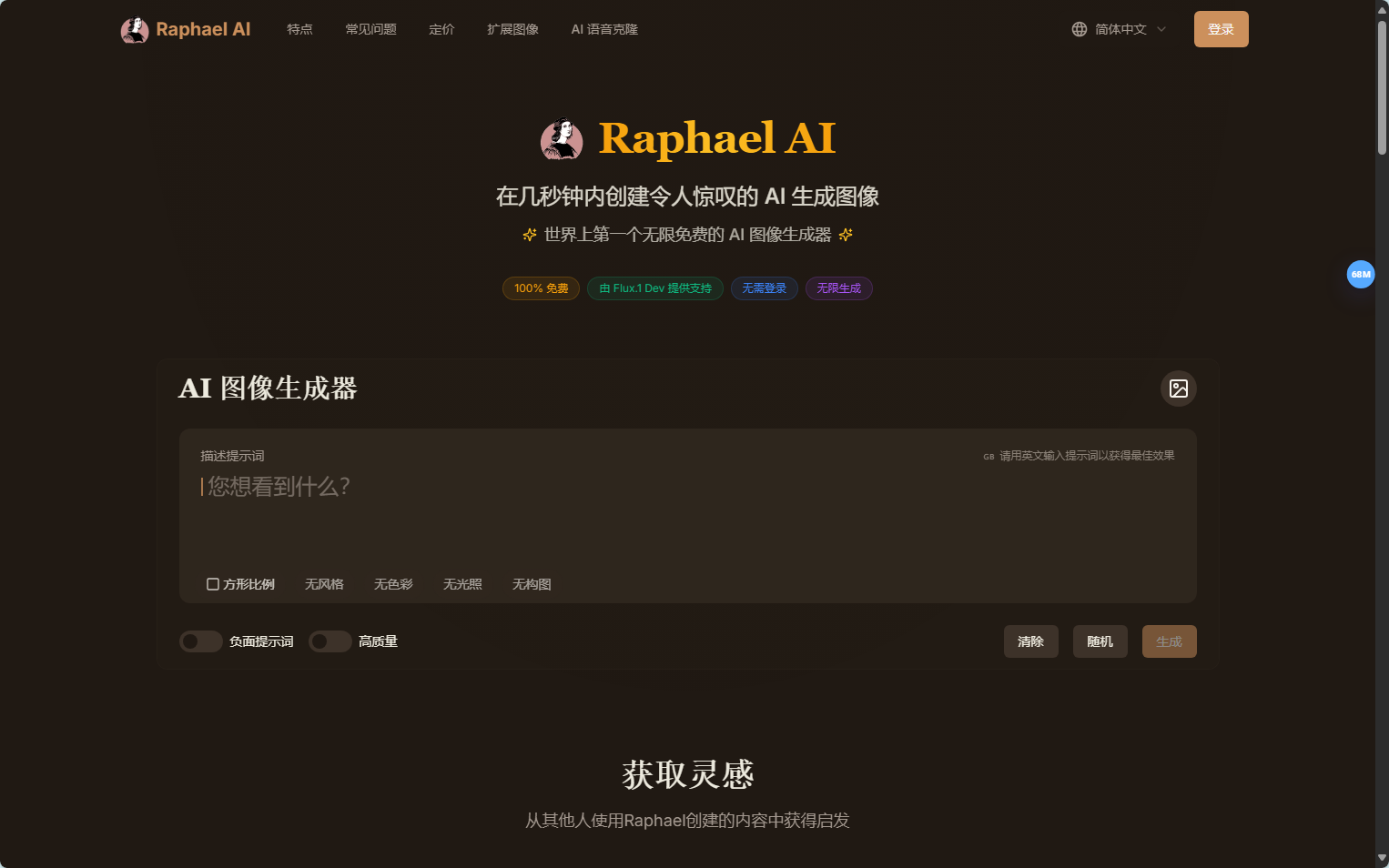 官网功能界面截图 Raphael AI