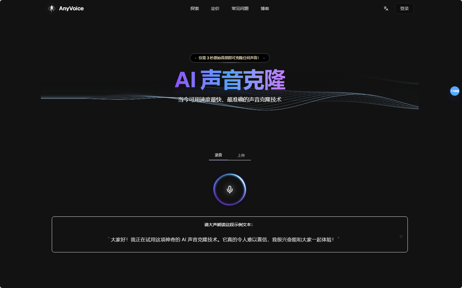 官网界面截图 AnyVoice