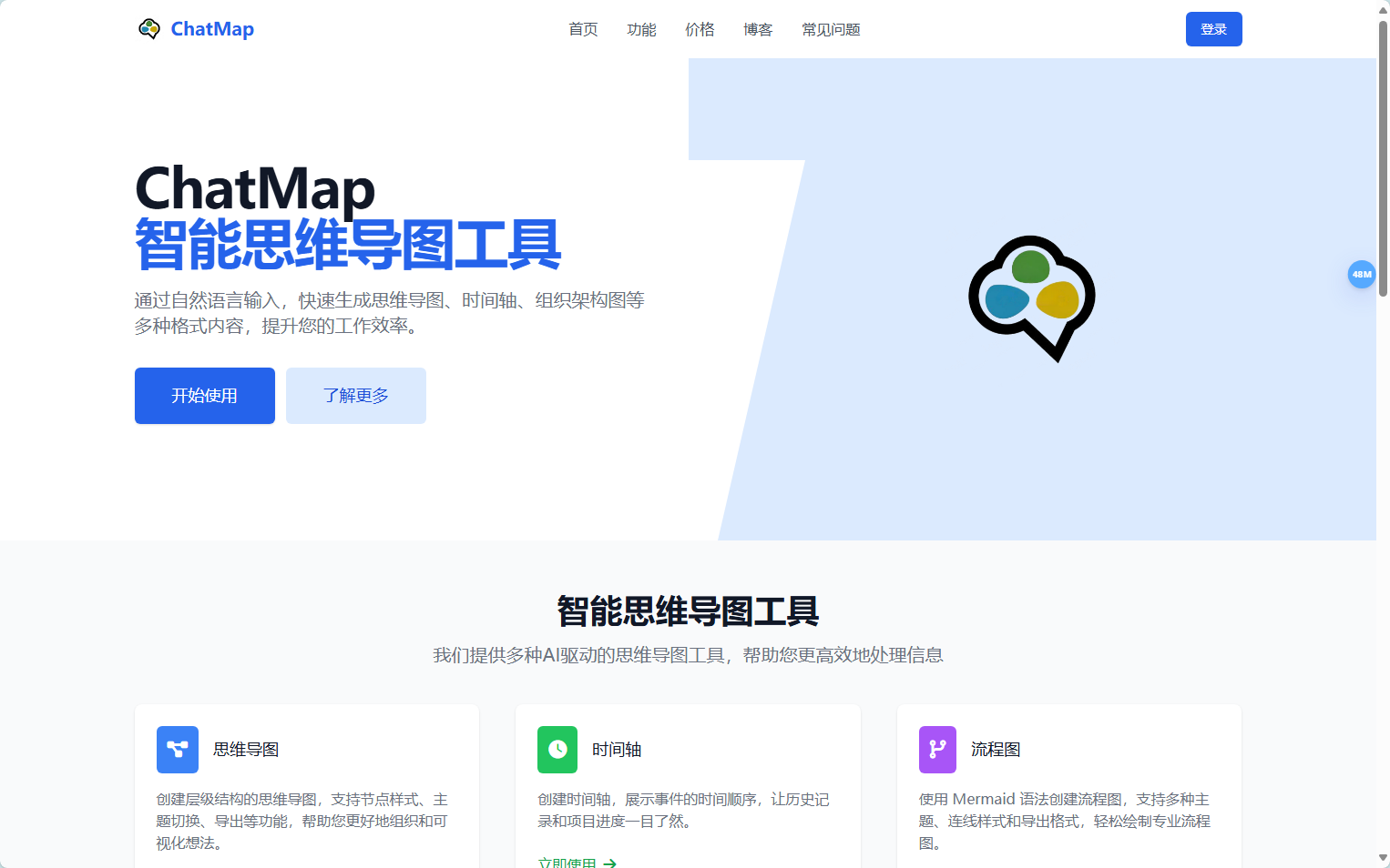 官网界面截图 ChatMap