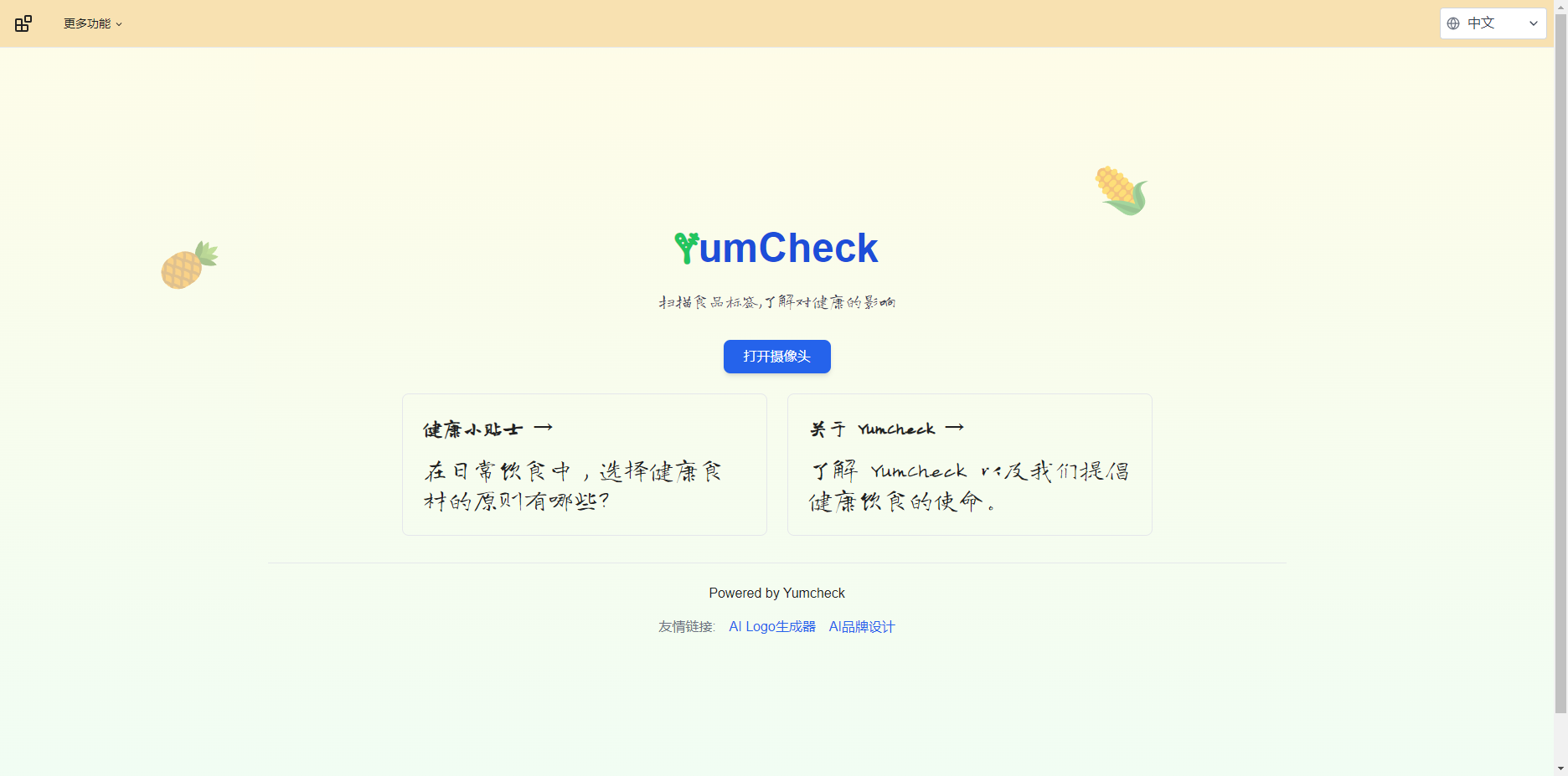 YumCheck官网界面截图 YumCheck