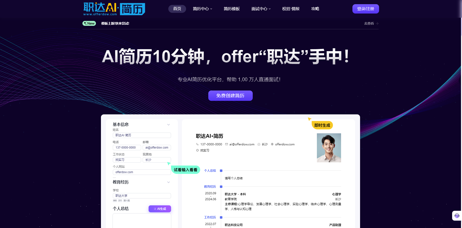 职达AI简历官网界面截图 职达AI简历
