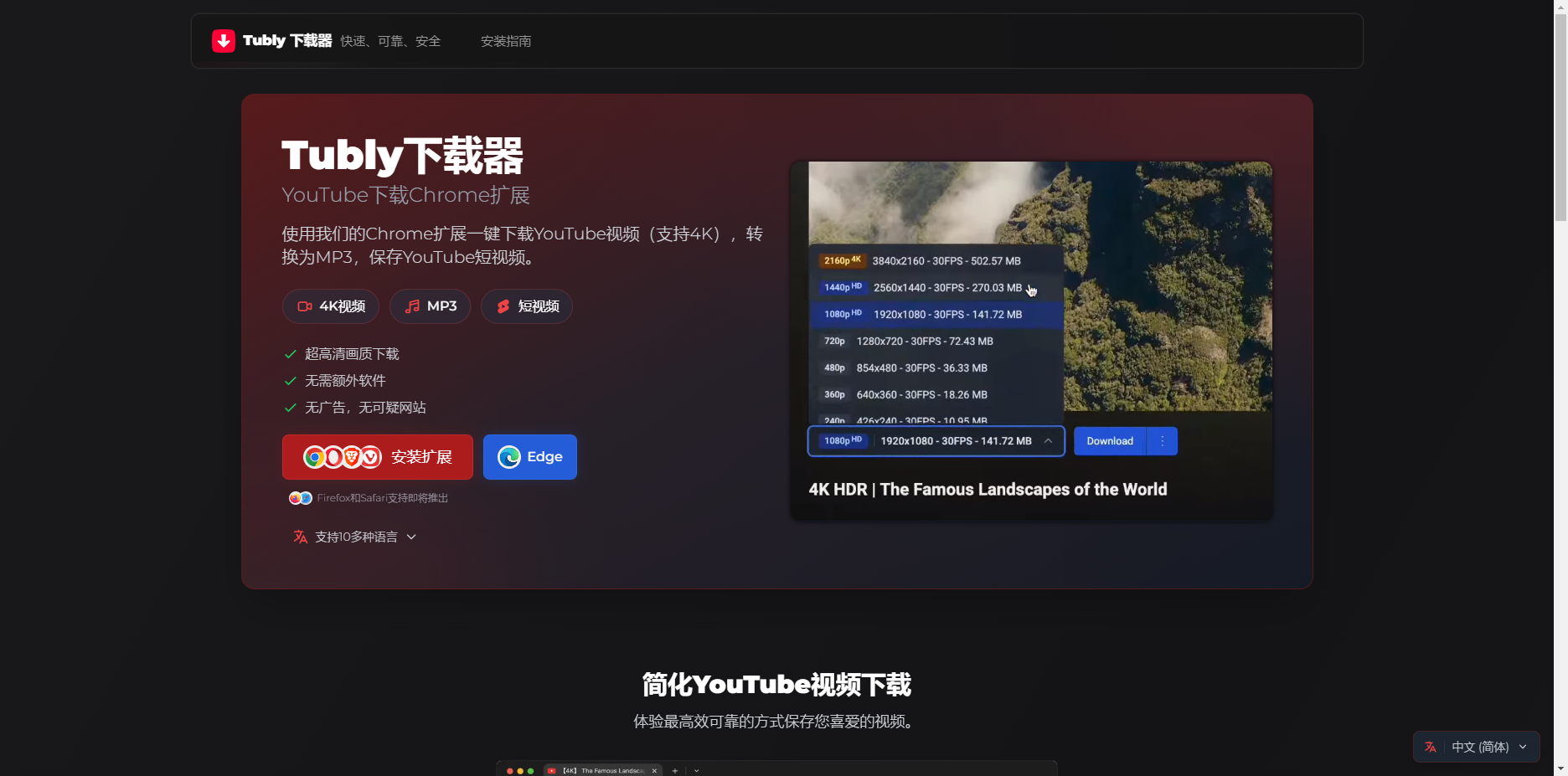 Tubly下载器