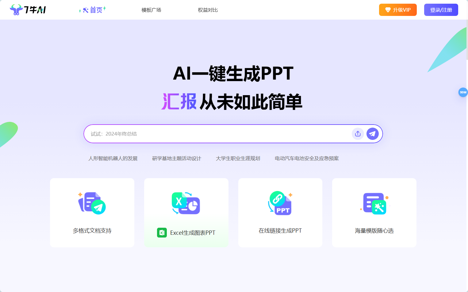 7牛 AIPPT