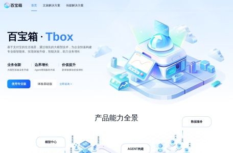支付宝百宝箱(Tbox)功能界面截图 支付宝百宝箱(Tbox)
