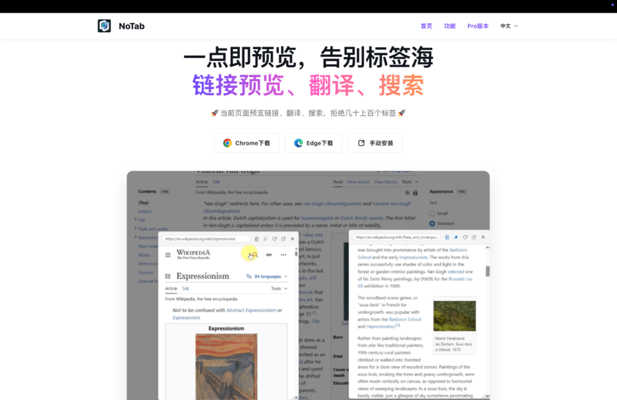 NoTab的官网页面截图 NoTab