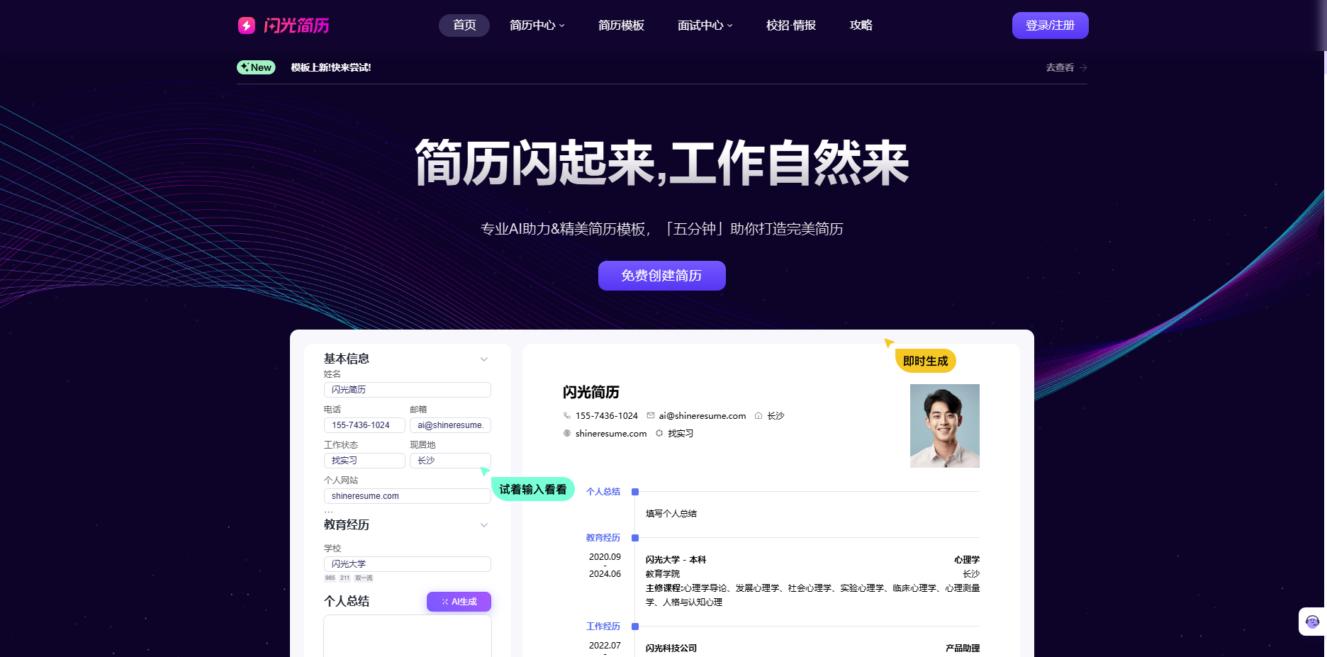 闪光简历官网界面示例图 闪光简历