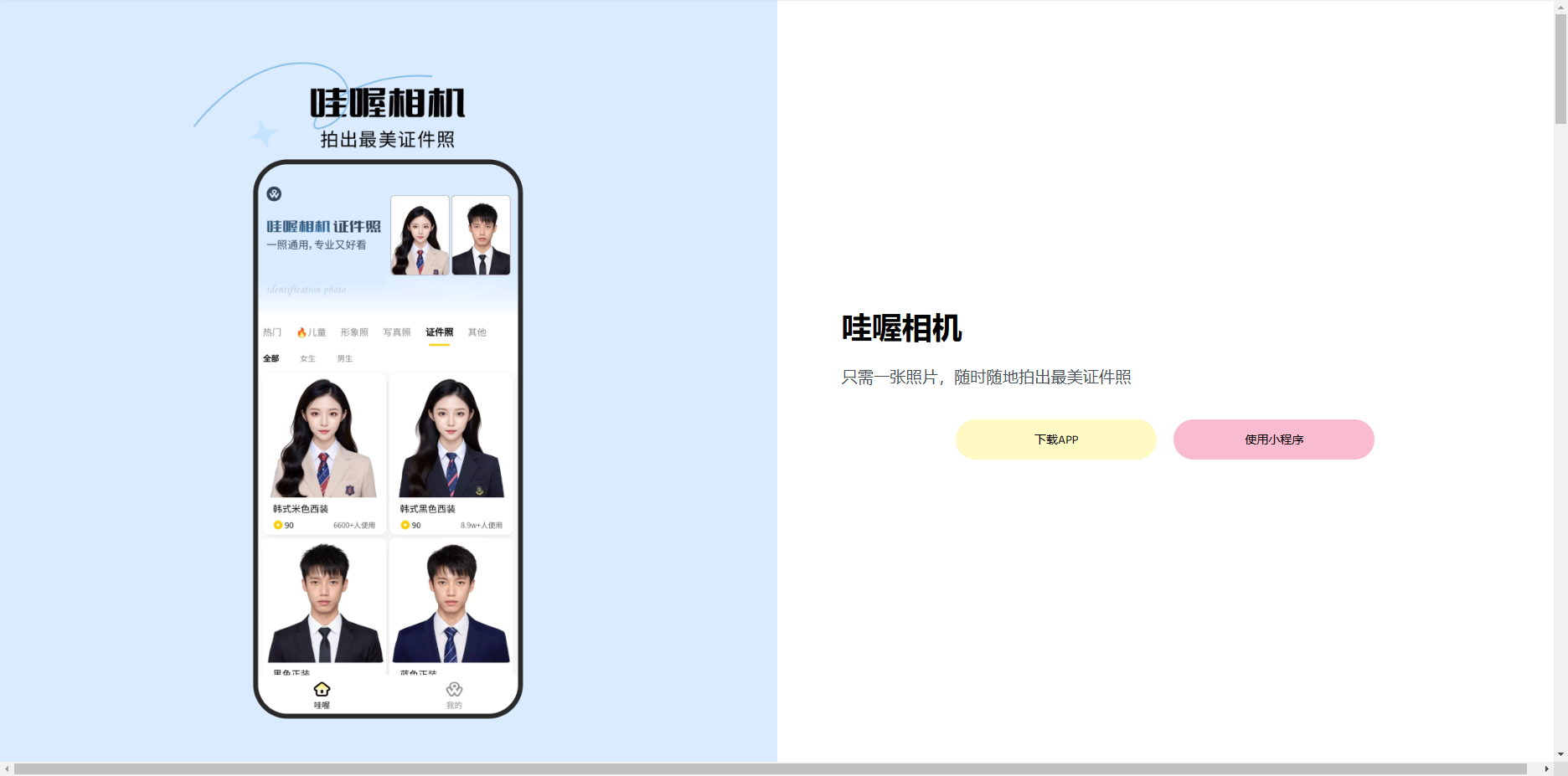 哇喔相机官网界面截图 哇喔相机