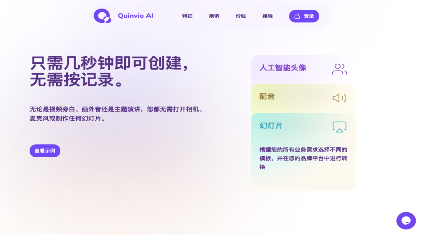 Quinvio AI官网界面截图 Quinvio AI