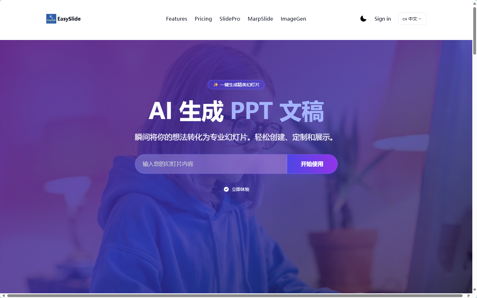 EasySlide官网界面截图 EasySlide