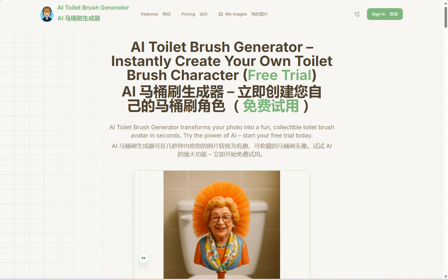 AI Toilet Brush Generator