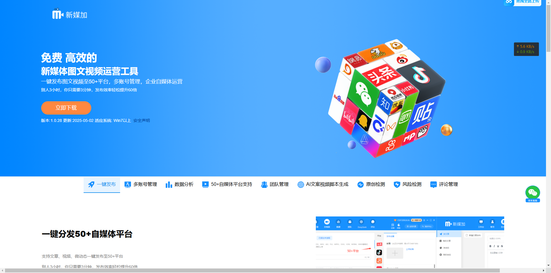 新媒加官网界面截图 新媒加