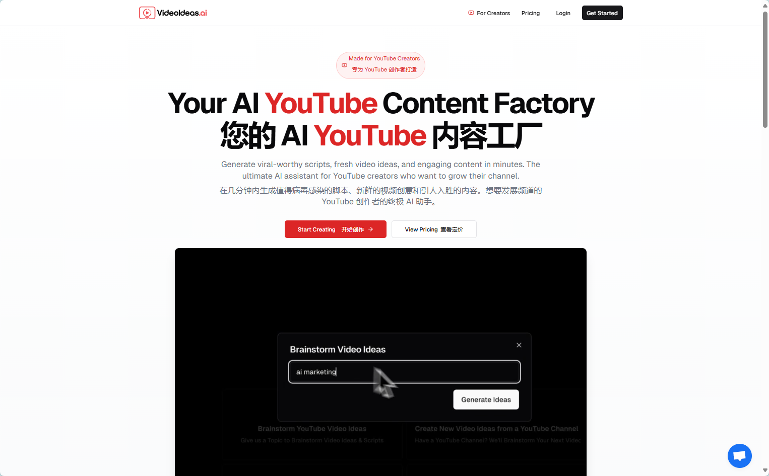 VideoIdeas.ai官网界面截图 VideoIdeas.ai