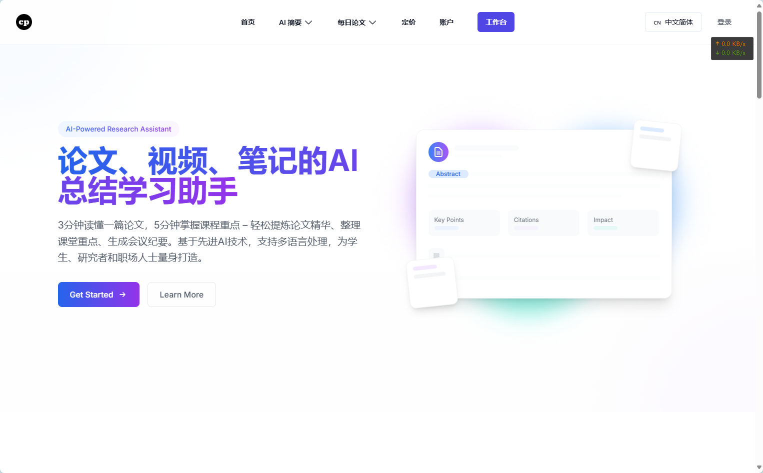 ChatPaper官网界面截图 ChatPaper