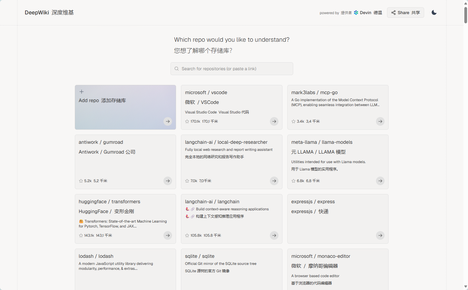 DeepWiki官网界面截图 DeepWiki