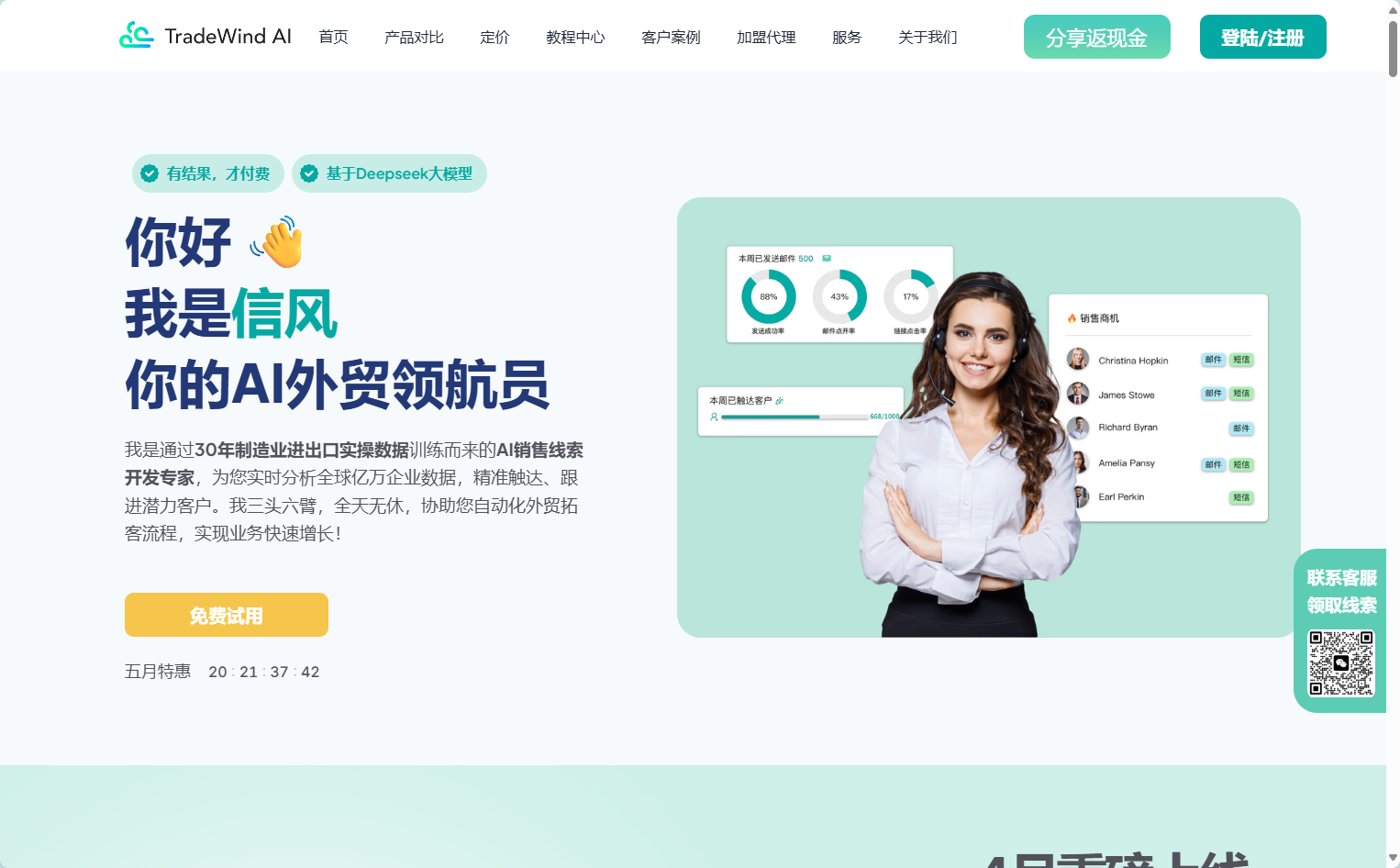 信风AI拓客功能界面截图 信风AI拓客