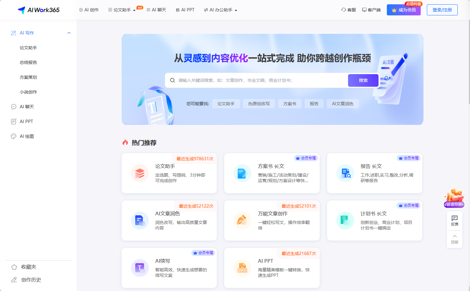 AIWork365功能界面截图 AIWork365