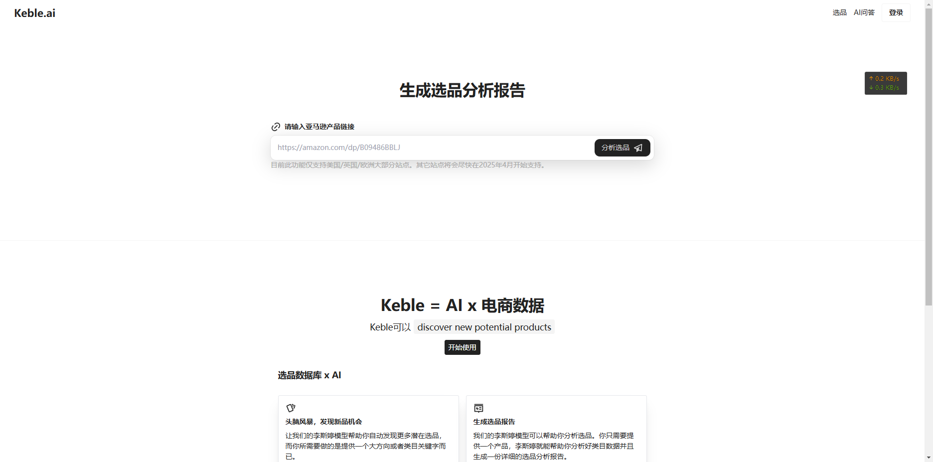 Keble.AI的官网界面截图 Keble.AI