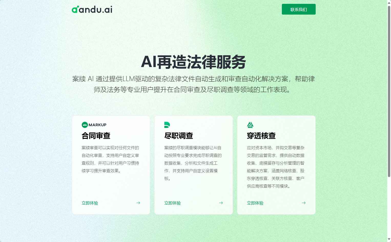 案牍AI官网界面截图 案牍AI