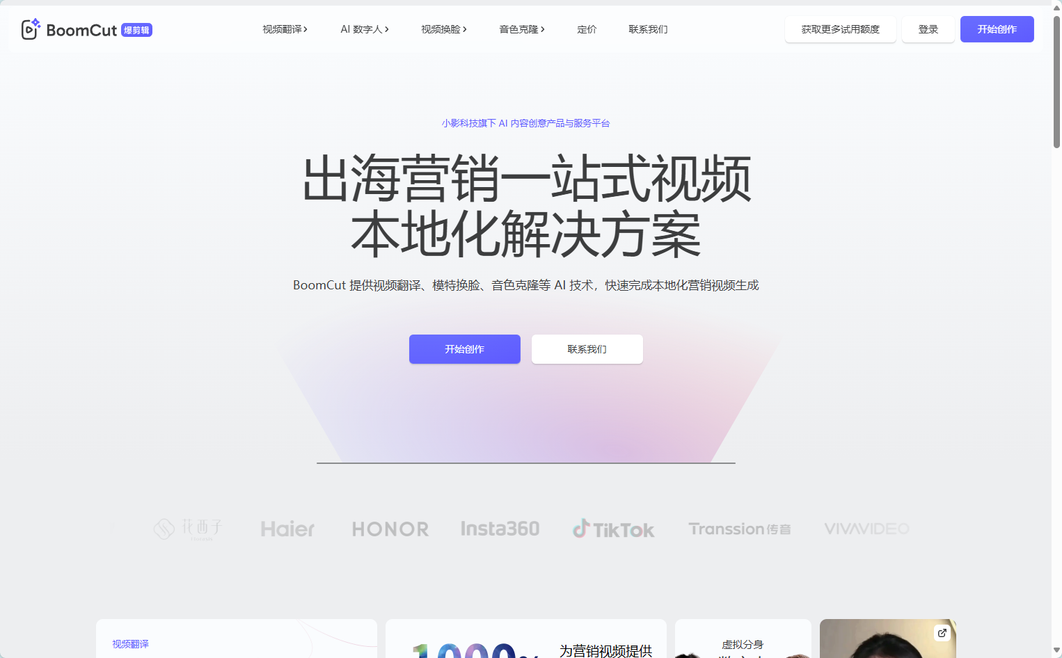 BoomCut爆剪辑官网界面截图 BoomCut
