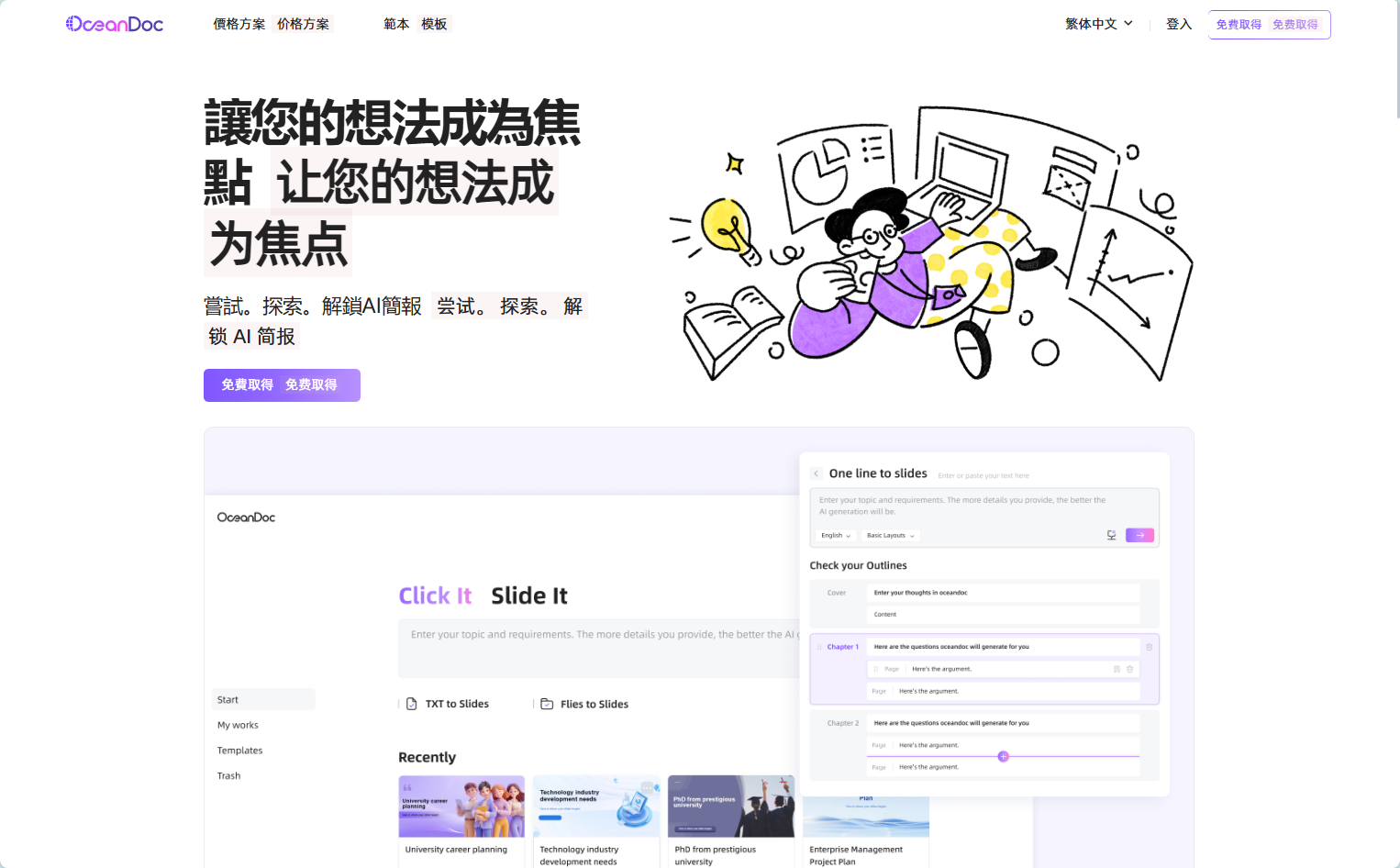 OceanDoc官网界面截图 OceanDoc