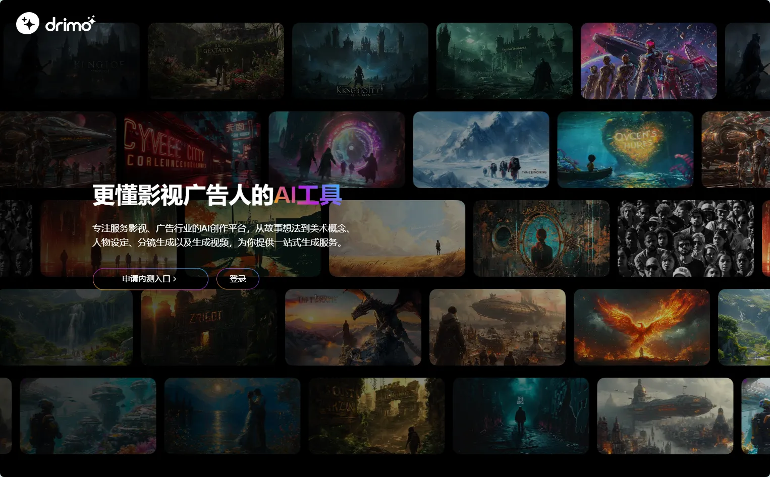 Drimo官网界面截图 Drimo