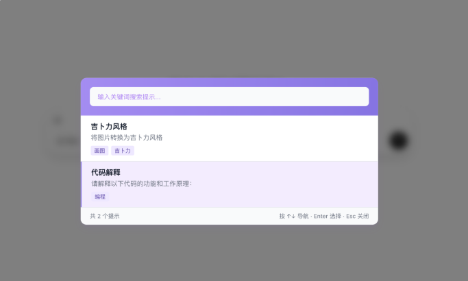 Quick Prompt功能界面截图 Quick Prompt